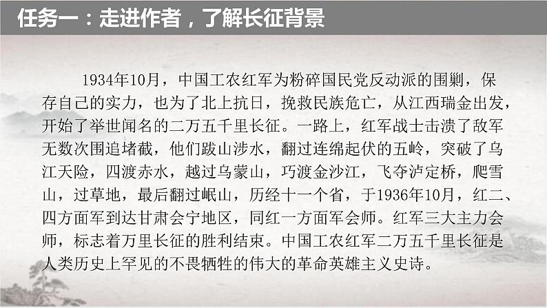 2022-2023学年统编版高中语文选择性必修上册2.1《长征胜利万岁》课件第5页