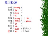 高中语文人教统编版必修 下册1.1 子路、曾皙、冉有、公西华侍坐图文课件ppt