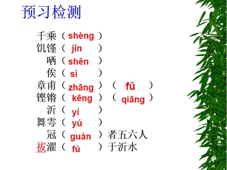 2021-2022学年统编版高中语文必修下册1.1《子路、曾皙、冉有、公西华侍坐》课件第1页