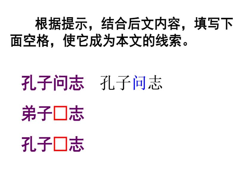 2021-2022学年统编版高中语文必修下册1.1《子路、曾皙、冉有、公西华侍坐》课件第3页