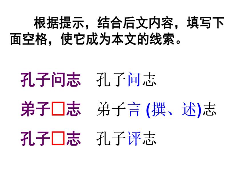 2021-2022学年统编版高中语文必修下册1.1《子路、曾皙、冉有、公西华侍坐》课件第4页