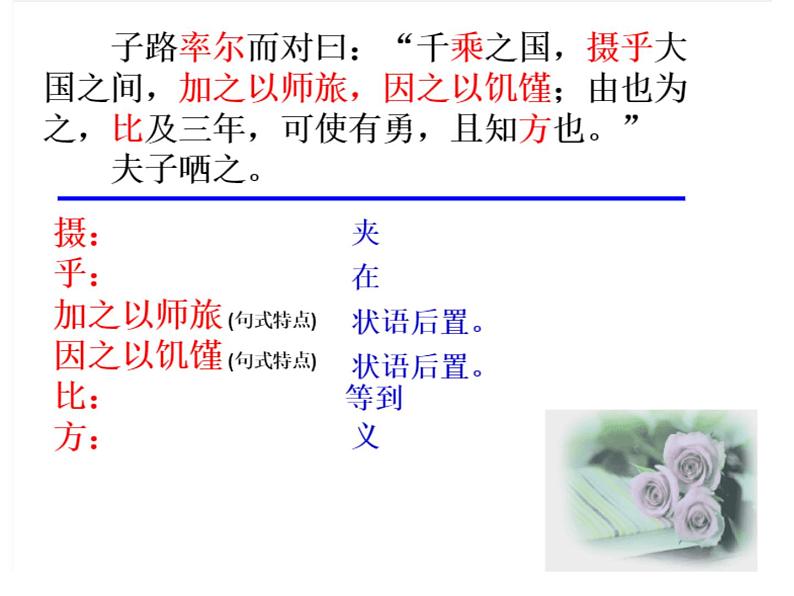 2021-2022学年统编版高中语文必修下册1.1《子路、曾皙、冉有、公西华侍坐》课件第8页