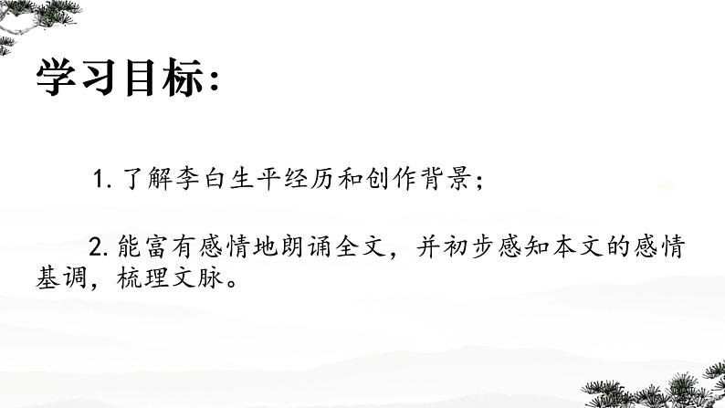 2022-2023学年统编版高中语文必修上册8-1《梦游天姥吟留别》课件第2页