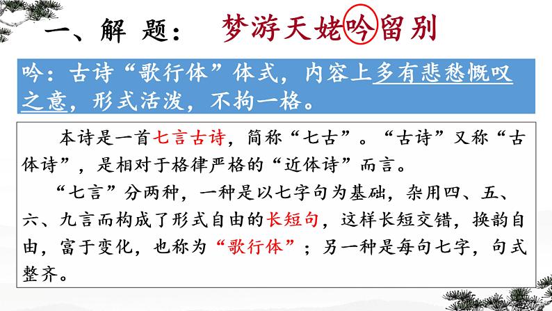 2022-2023学年统编版高中语文必修上册8-1《梦游天姥吟留别》课件第4页