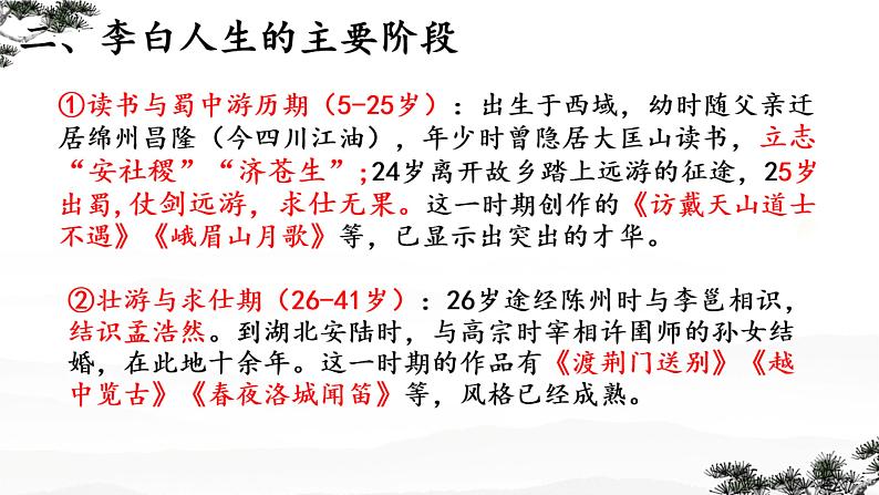 2022-2023学年统编版高中语文必修上册8-1《梦游天姥吟留别》课件第5页