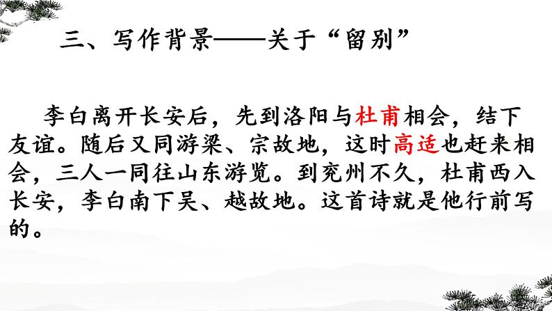 2022-2023学年统编版高中语文必修上册8-1《梦游天姥吟留别》课件第7页