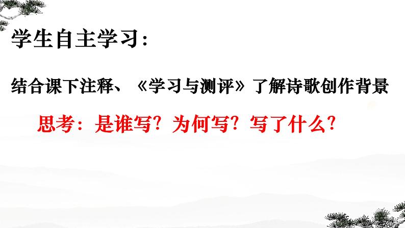 2022-2023学年统编版高中语文必修上册8-1《梦游天姥吟留别》课件第8页