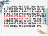2021-2022学年统编版高中语文选择性必修下册5.2《边城》课件