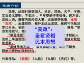 2021-2022学年统编版高中语文选择性必修下册1.2《离骚（节选）》课件