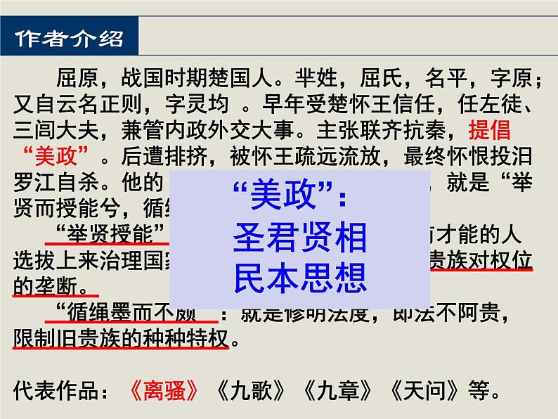 2021-2022学年统编版高中语文选择性必修下册1.2《离骚（节选）》课件第3页