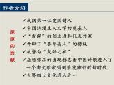 2021-2022学年统编版高中语文选择性必修下册1.2《离骚（节选）》课件