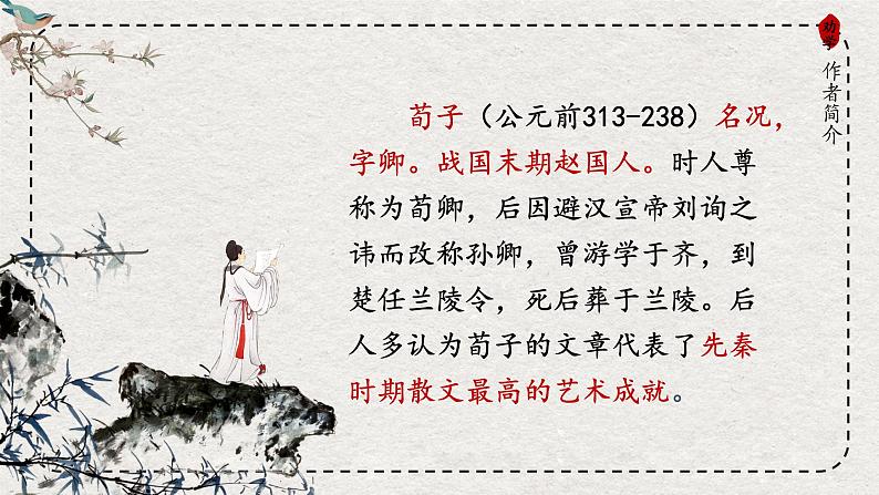 2022-2023学年统编版高中语文必修上册10-1《劝学》课件02