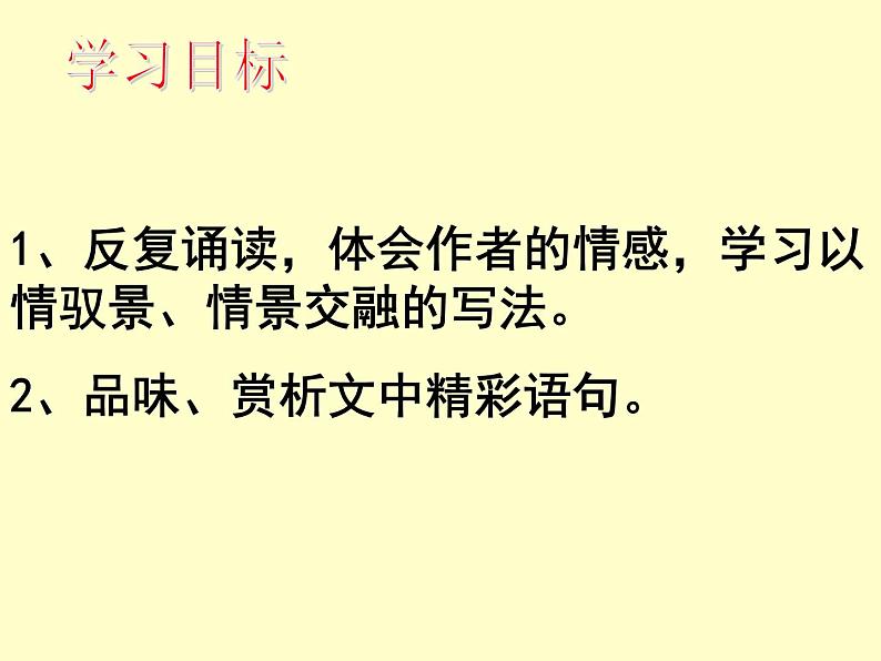 2022-2023学年统编版高中语文必修上册14.1《故都的秋》课件第4页