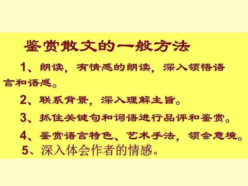 2022-2023学年统编版高中语文必修上册14.1《故都的秋》课件第5页