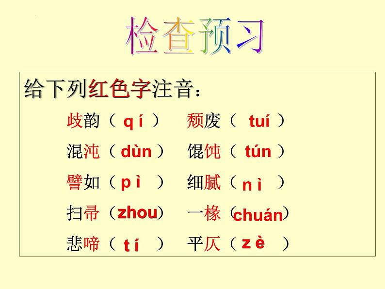 2022-2023学年统编版高中语文必修上册14.1《故都的秋》课件第6页