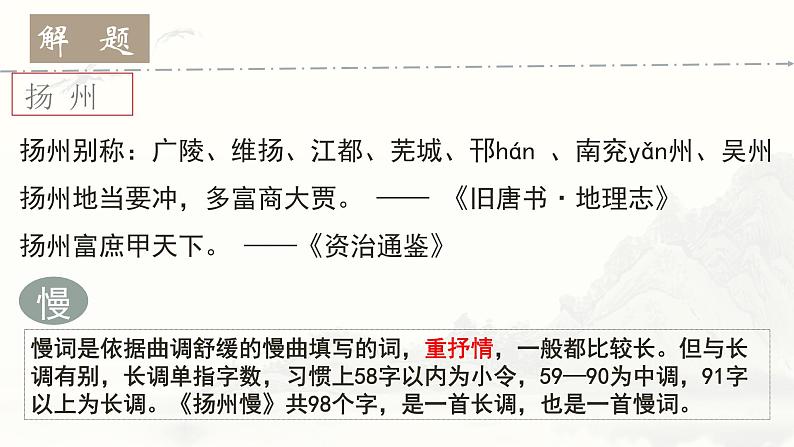 2021-2022学年统编版高中语文选择性必修下册4.2《扬州慢》课件第4页