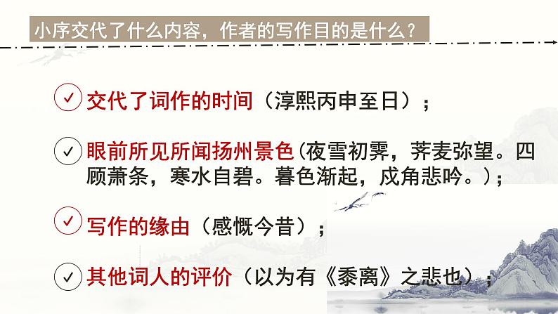 2021-2022学年统编版高中语文选择性必修下册4.2《扬州慢》课件第6页