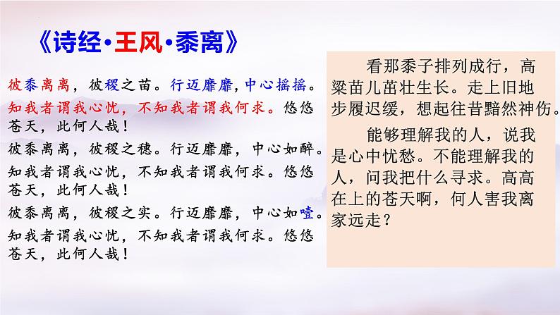 2021-2022学年统编版高中语文选择性必修下册4.2《扬州慢》课件第8页