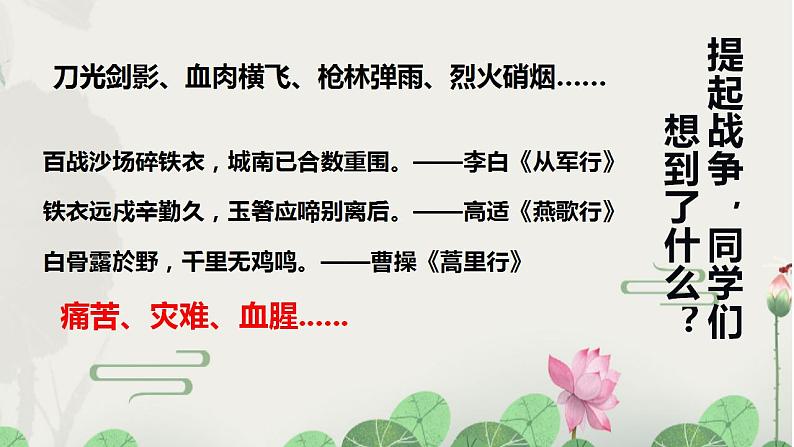 2022-2023学年统编版高中语文选择性必修中册8.1《荷花淀》课件第1页