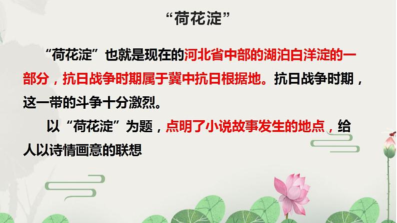 2022-2023学年统编版高中语文选择性必修中册8.1《荷花淀》课件第3页