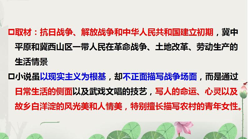 2022-2023学年统编版高中语文选择性必修中册8.1《荷花淀》课件第7页