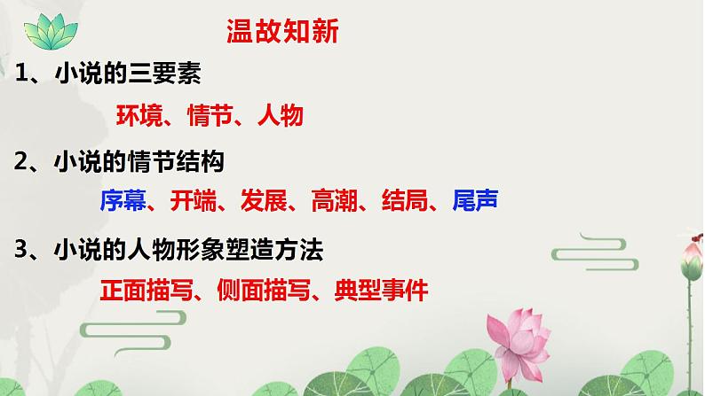 2022-2023学年统编版高中语文选择性必修中册8.1《荷花淀》课件第8页