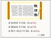2021-2022学年高中语文统编版选择性必修下册9.1《陈情表》课件