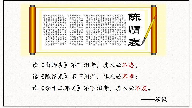 2021-2022学年高中语文统编版选择性必修下册9.1《陈情表》课件第2页