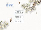2021-2022学年高中语文统编版选择性必修下册9.1《陈情表》课件