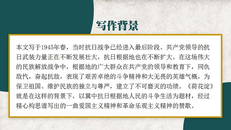 2022-2023学年统编版高中语文选择性必修中册8.1《荷花淀》课件第7页