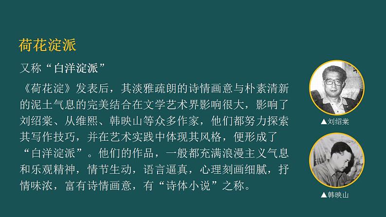 2022-2023学年统编版高中语文选择性必修中册8.1《荷花淀》课件第8页