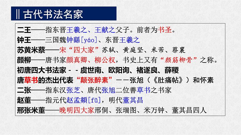 2021—2022学年统编版高中语文选择性必修下册10.1 《兰亭集序》课件06