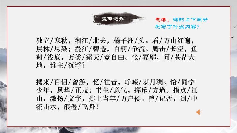 高中语文人教统编版必修 上册第一单元1 沁园春 长沙课文内容ppt课件-教习网|课件下载