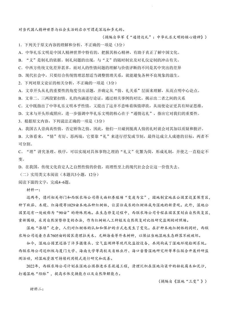 河南省创新发展联盟2022-2023学年高三上学期开学摸底考试语文试题含答案（2022.8）第2页