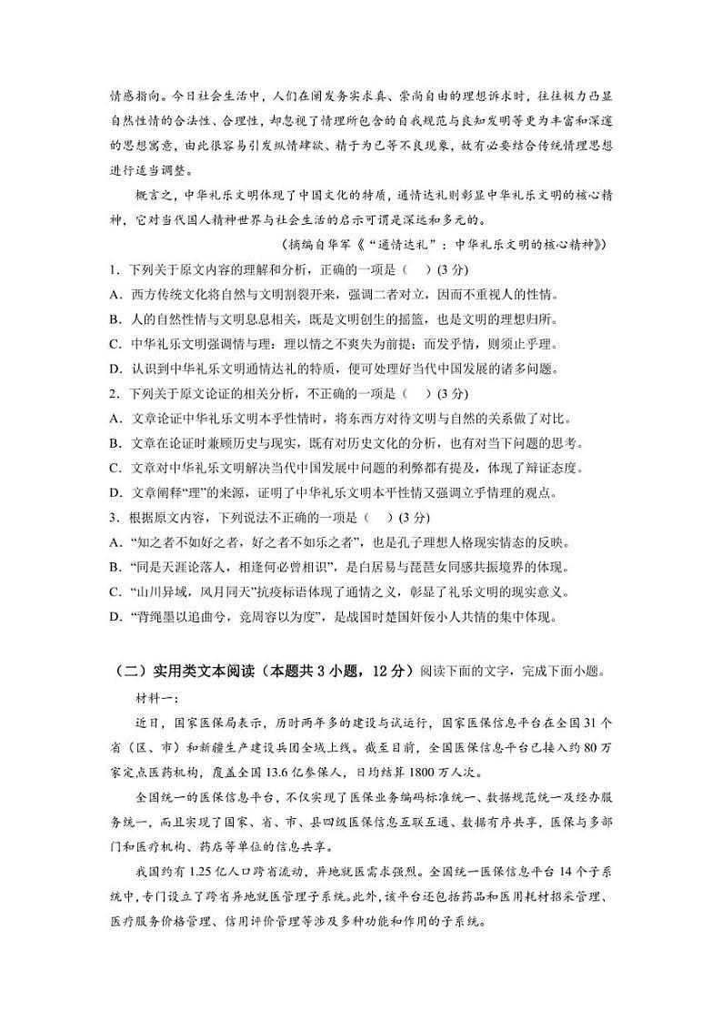语文开学摸底考试卷（全国卷）（一）-2022年秋季学期高二语文开学摸底考试卷（全国卷）第2页
