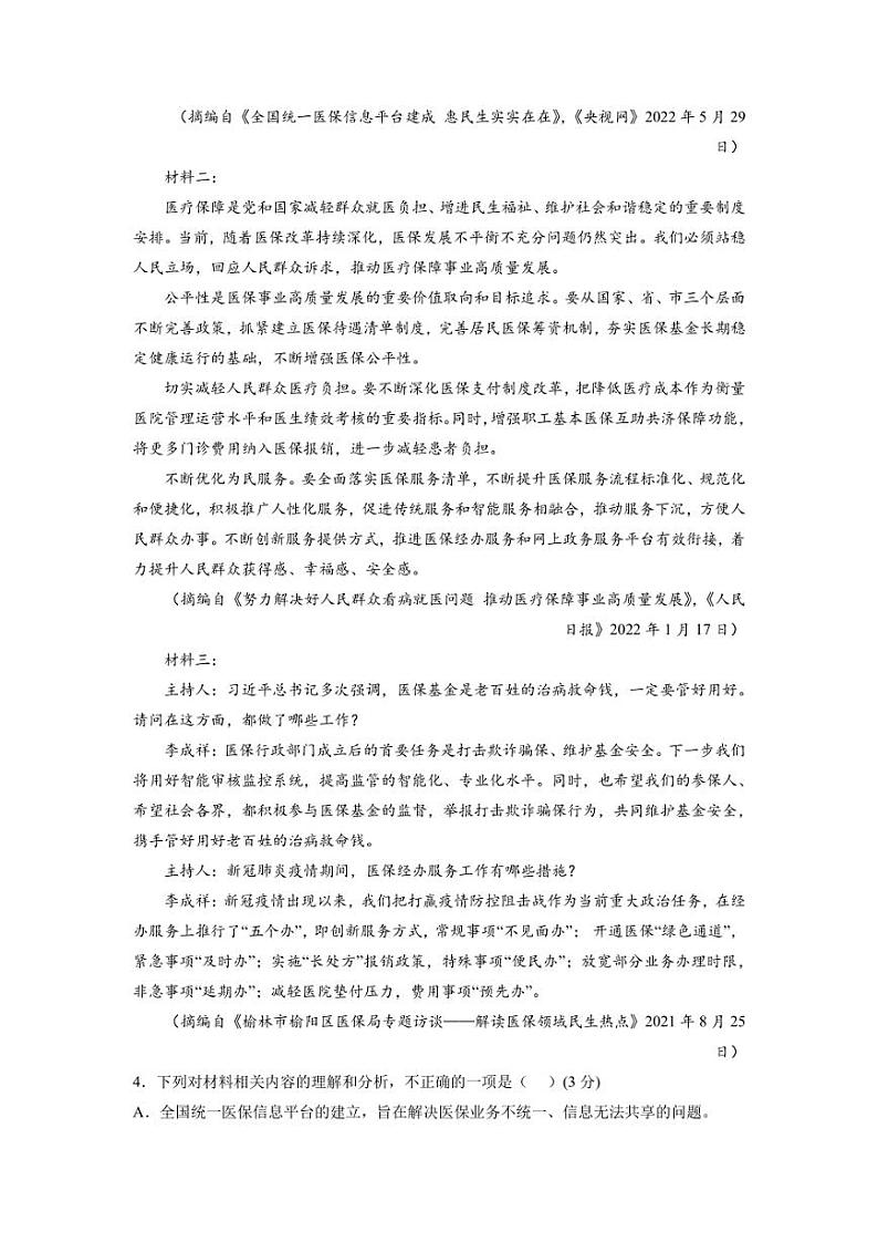 语文开学摸底考试卷（全国卷）（一）-2022年秋季学期高二语文开学摸底考试卷（全国卷）第3页
