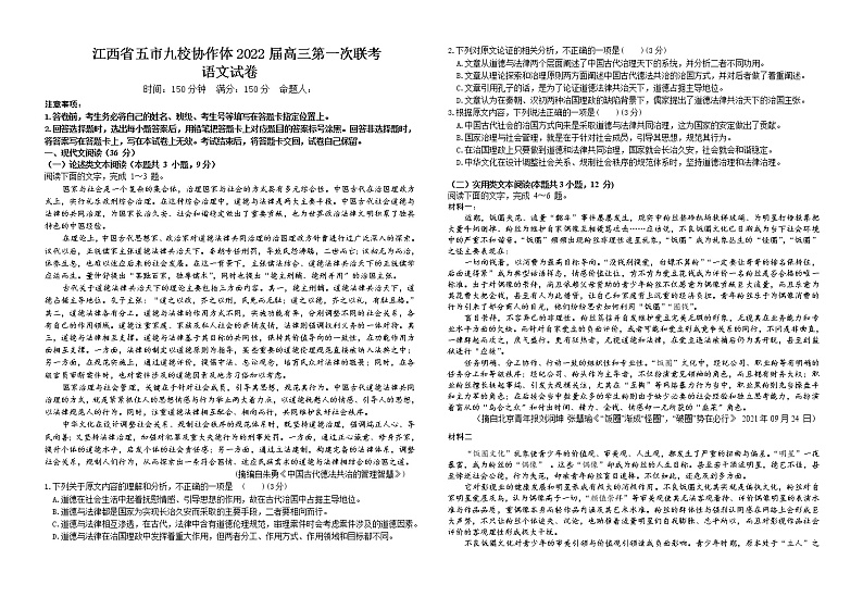 2022届江西省五市临川一中等九校高三上学期第一次联考语文试题含答案第1页
