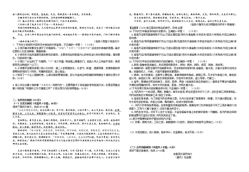 2022届江西省五市临川一中等九校高三上学期第一次联考语文试题含答案第3页