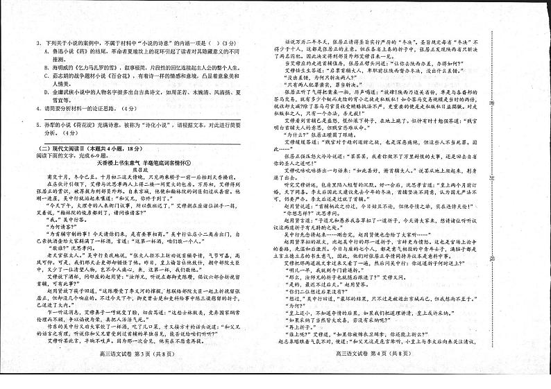 唐山市2022-2023学年度高三年级摸底演练语文试题含答案（2022年9月）第2页