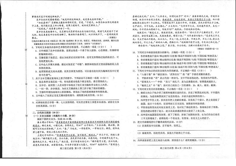 唐山市2022-2023学年度高三年级摸底演练语文试题含答案（2022年9月）第3页