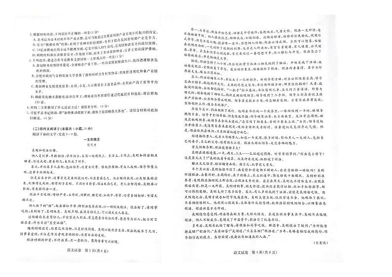 广东省深圳市光明区2023届高三上学期第一次模拟考试（8月）语文试卷（含答案）02