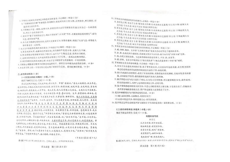 广东省深圳市光明区2023届高三上学期第一次模拟考试（8月）语文试卷（含答案）03