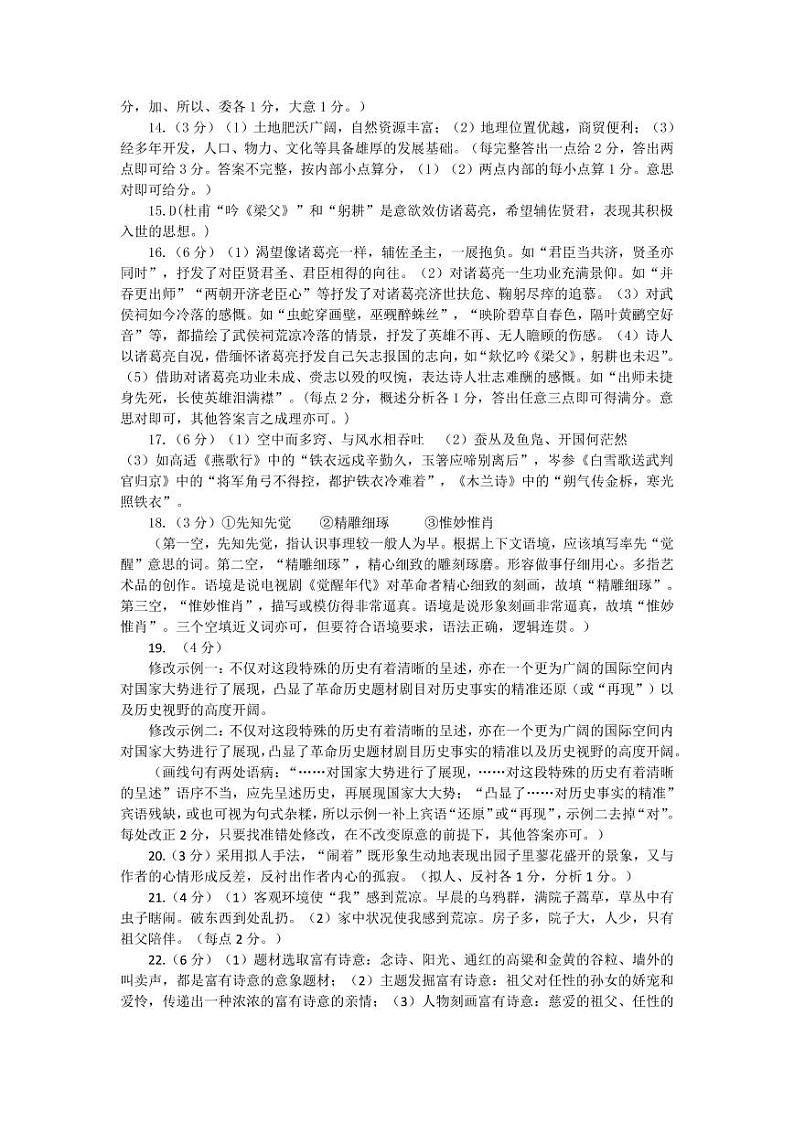 2023届辽宁省鞍山市普通高中高三上学期第一次质量监测语文PDF版含答案02