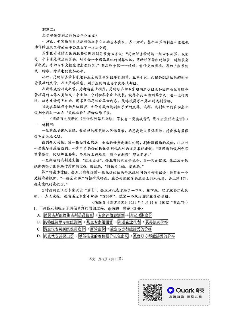 2023届辽宁省鞍山市普通高中高三上学期第一次质量监测语文PDF版含答案02