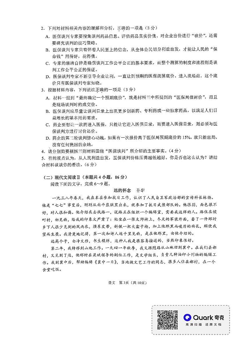 2023届辽宁省鞍山市普通高中高三上学期第一次质量监测语文PDF版含答案03