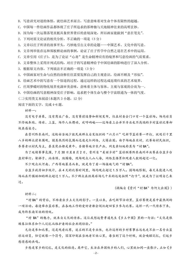 贵州省2023届高三上学期联合考试语文试题第2页