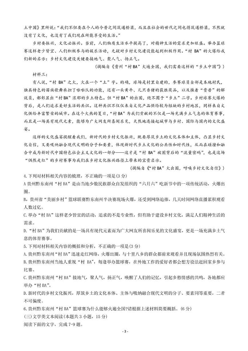 贵州省2023届高三上学期联合考试语文试题第3页
