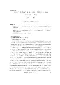 2023届河南省新未来高三上学期9月联考试题语文PDF版含答案