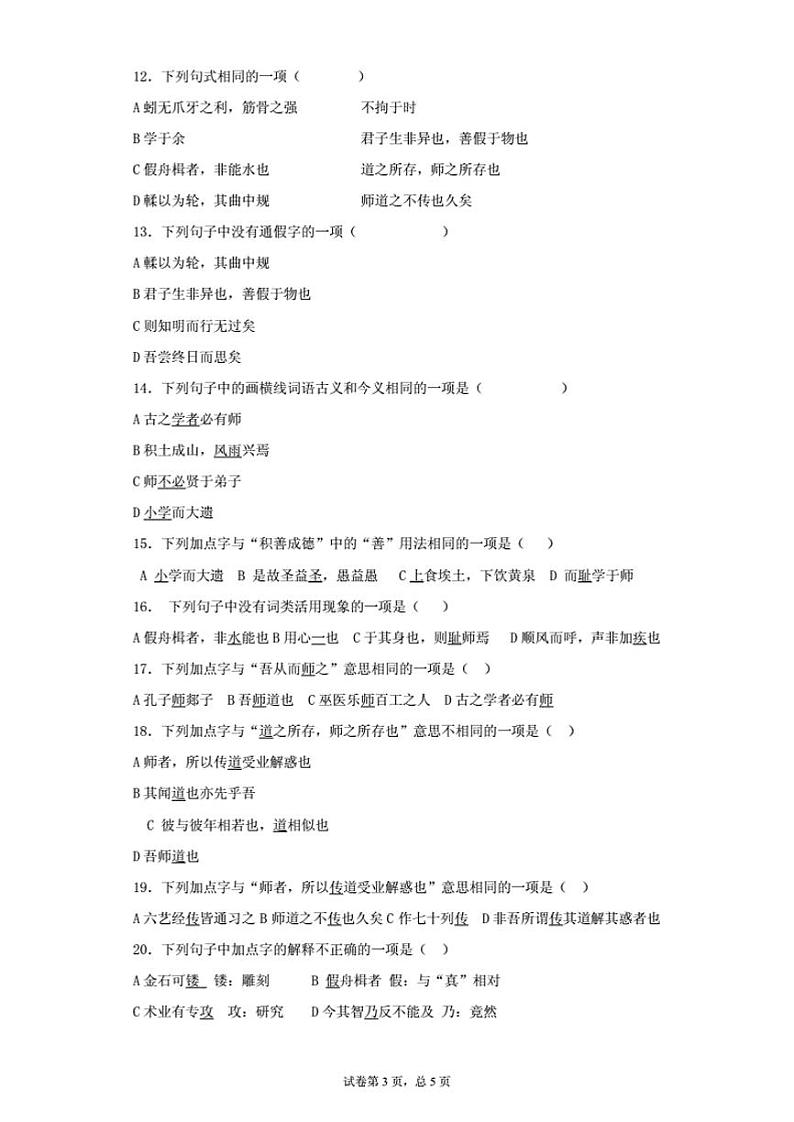 2022-2023学年山东省德州一中高一上学期10月月考语文试卷.第3页