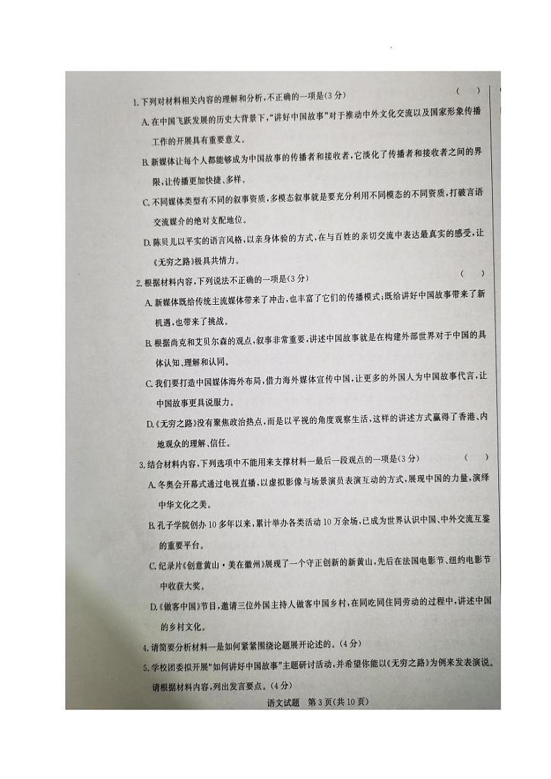 邯郸市2023届高三年级摸底考试语文试题含答案（2022年9月）第3页